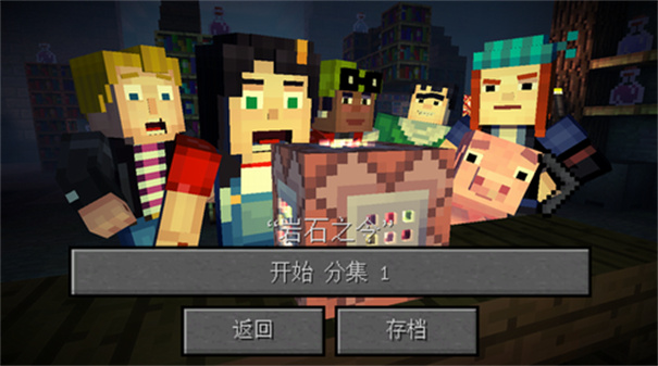 我的世界故事模式手机版
