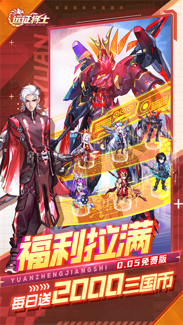 远征将士无限代币版