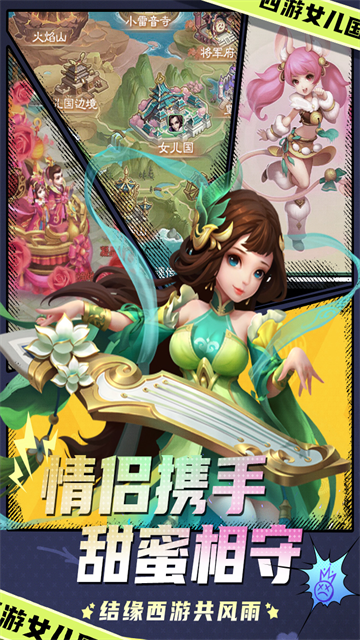 西游女儿国单机版最新版