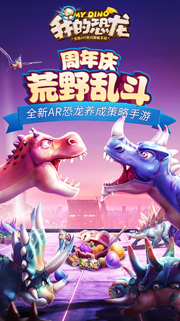 我的恐龙小米渠道服