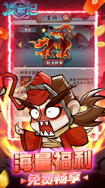 凌云记手游破解版