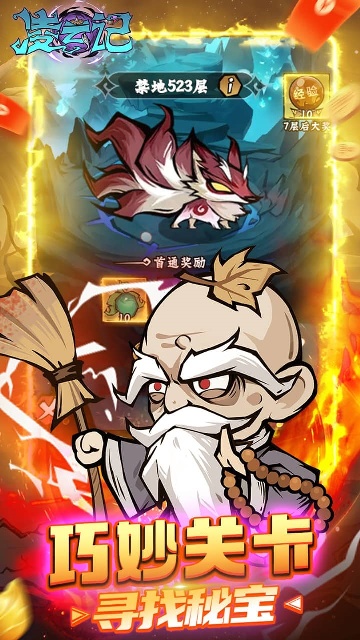 凌云记手游破解版