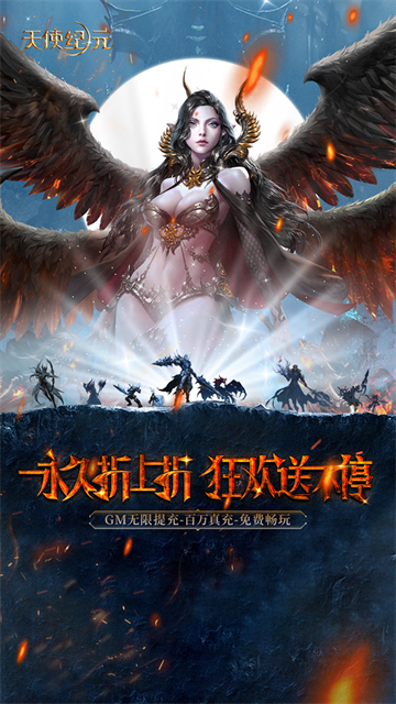 天使纪元无限充值版