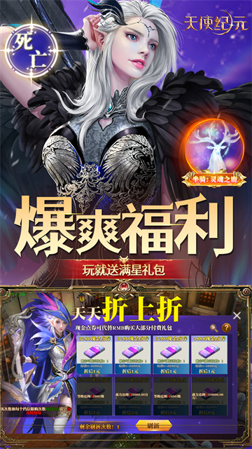 天使纪元无限充值版