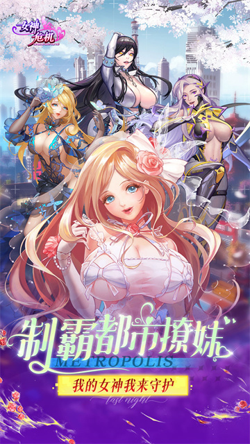 女神危机爆衣版
