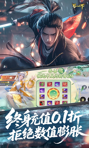 蜀山天下手游最新版