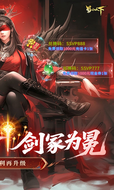 蜀山天下手游最新版