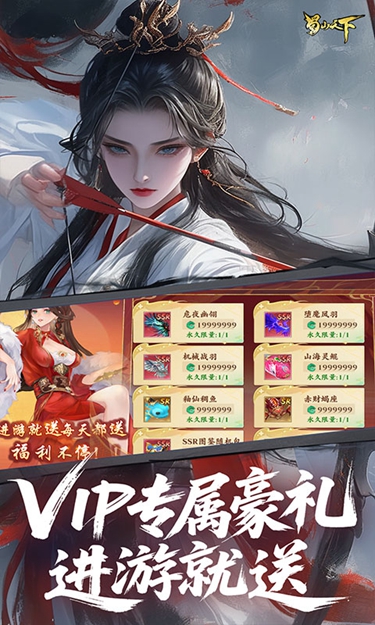 蜀山天下手游最新版