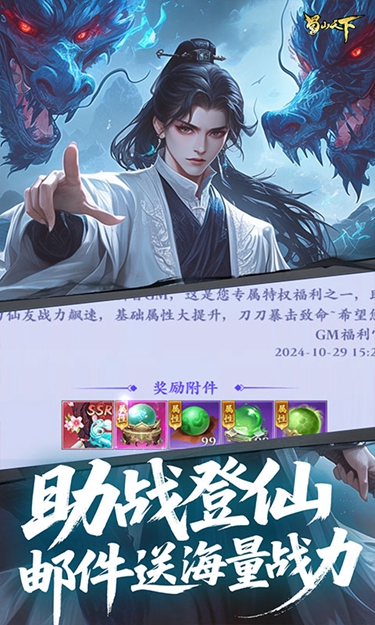 蜀山天下手游最新版