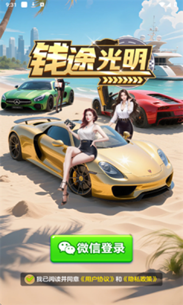 钱途光明