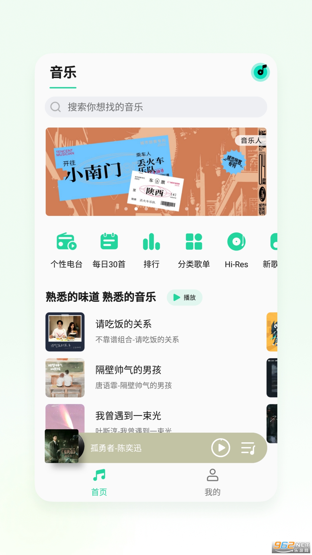 QQ音乐魅族定制版