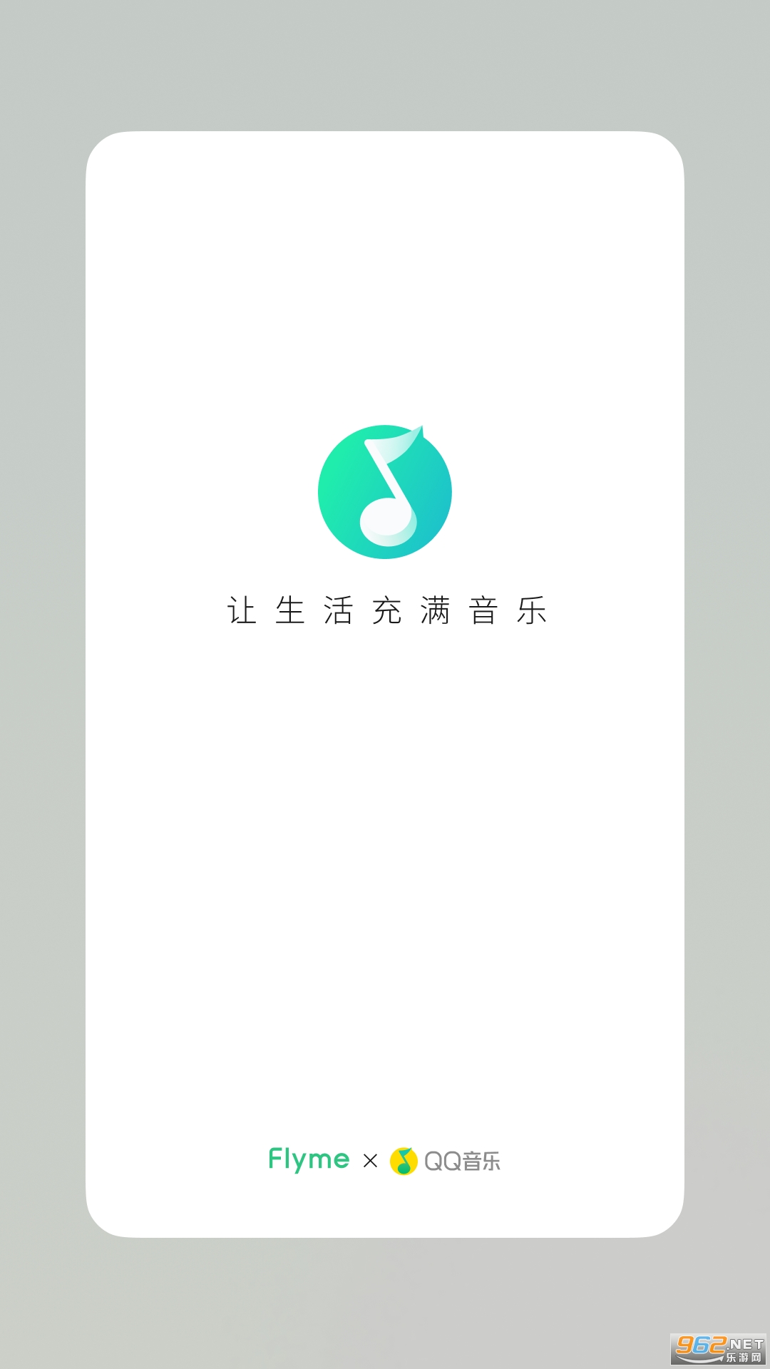 QQ音乐魅族定制版