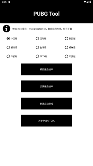PUBGTool 2025最新版