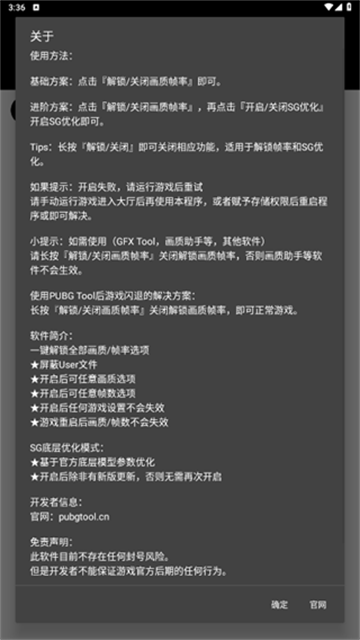 PUBGTool 2025最新版