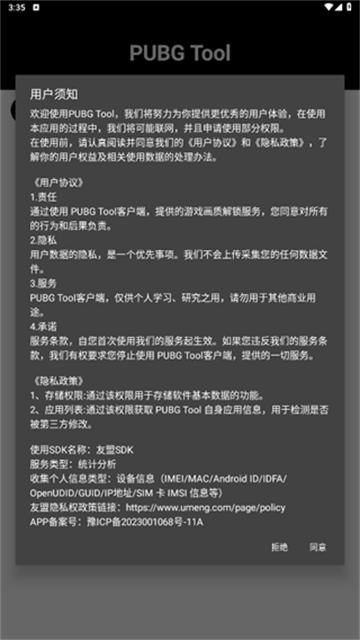 PUBGTool 2025最新版
