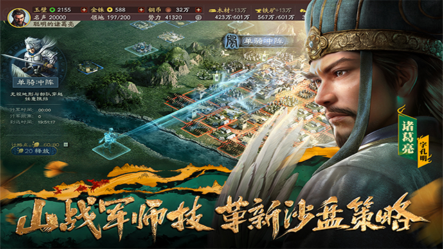 三国志战略版oppo版