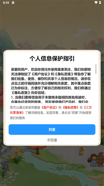 富贵茶庄