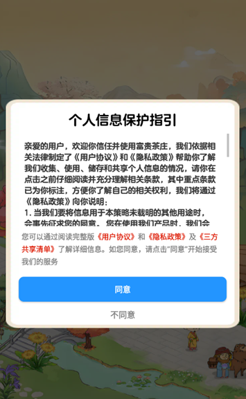 富贵茶庄