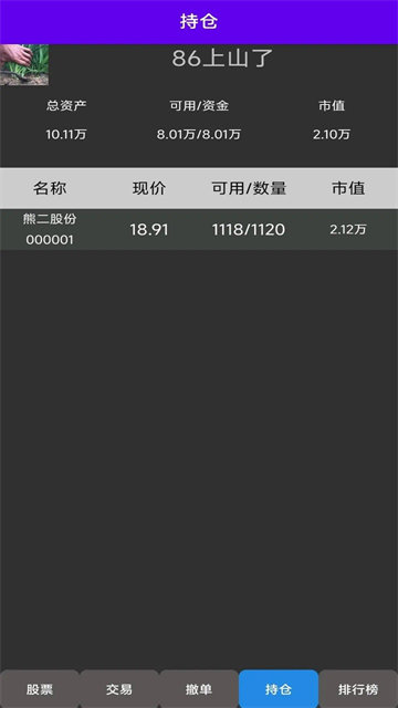 真实炒股游戏
