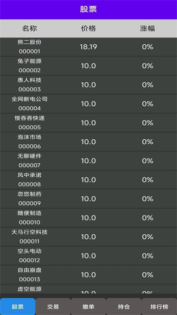 真实炒股游戏