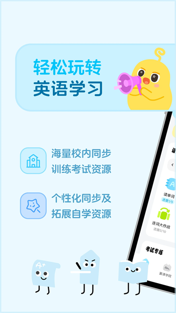 翼课学生