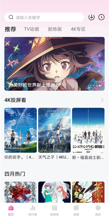 次元城动漫App