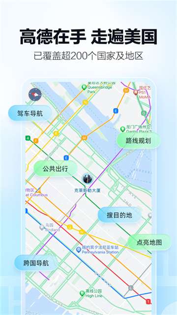 高德地图国际版