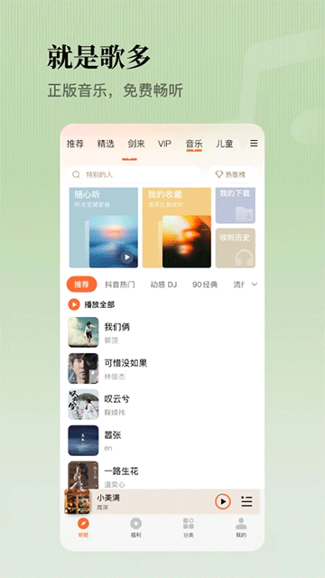懒人畅听