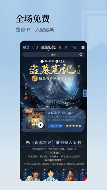 懒人畅听