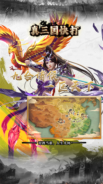 真三国快打华为版
