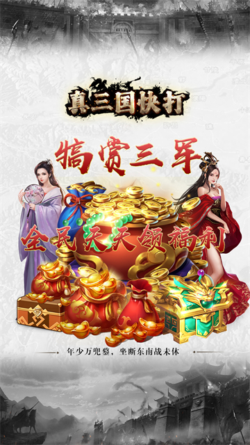 真三国快打华为版
