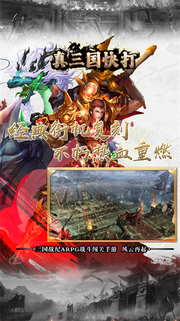 真三国快打华为版