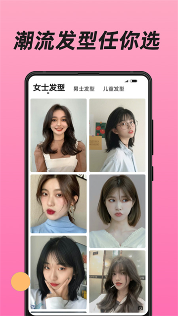 换发型华为版