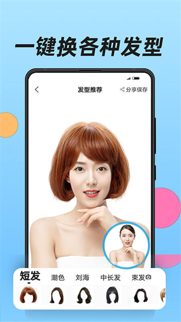 换发型华为版