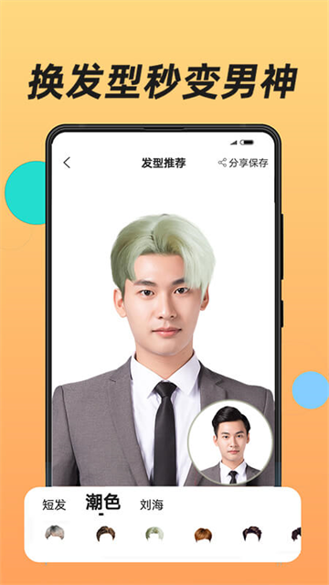 换发型华为版
