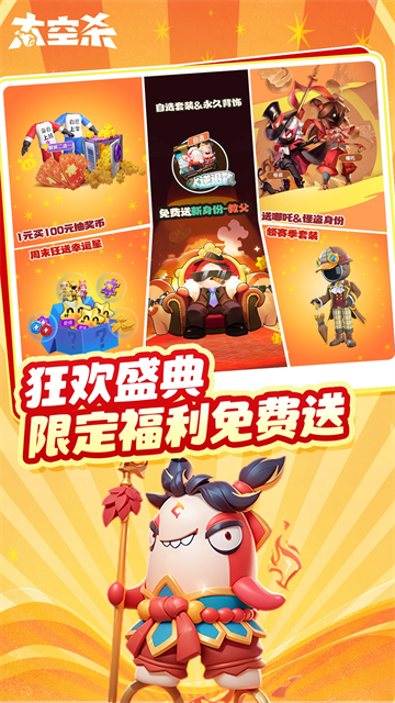 太空杀腾讯版