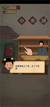 王蓝莓的小卖部单机版