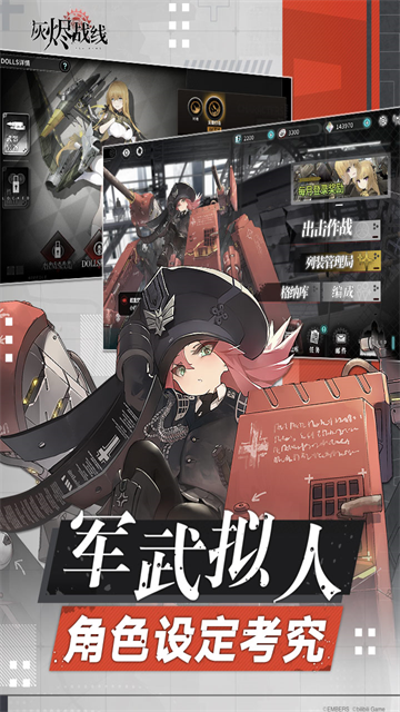灰烬战线b服