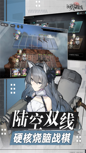 灰烬战线b服