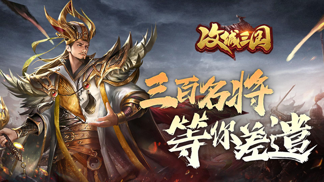 攻城三国华为版