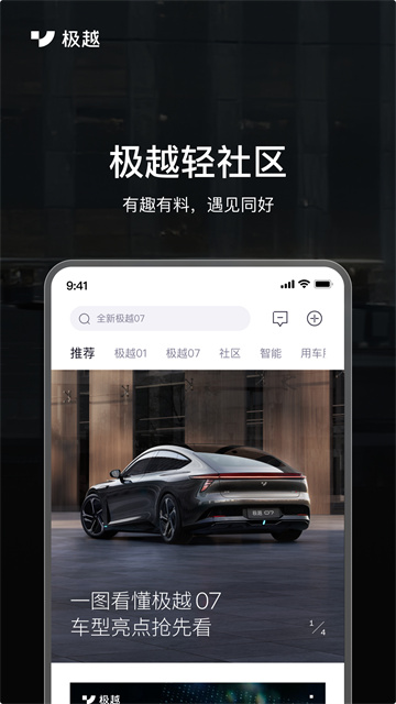 极越