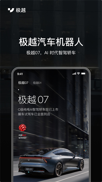 极越