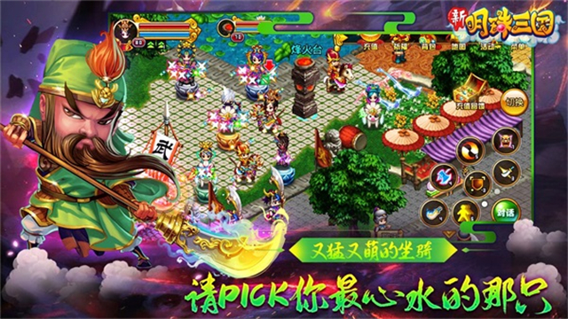 明珠三国折扣版