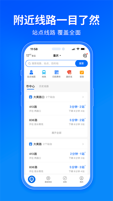 车来了App