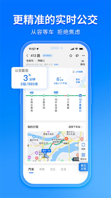 车来了App