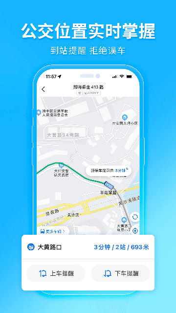 车来了App