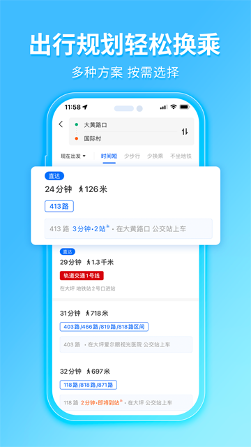 车来了App
