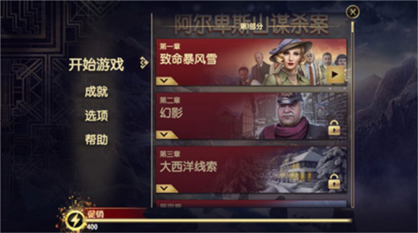 阿尔卑斯山谋杀案