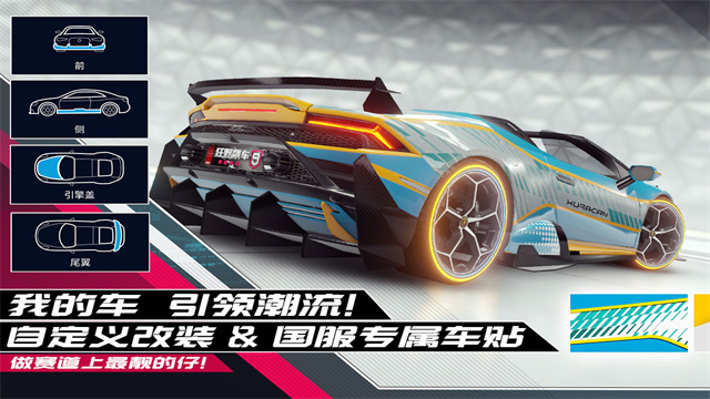 狂野飙车9腾讯版