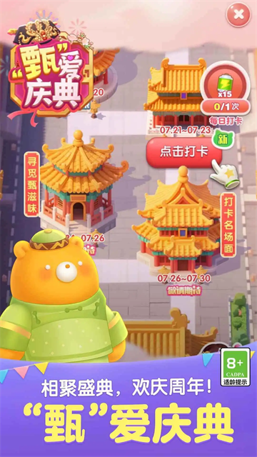 天天爱消除